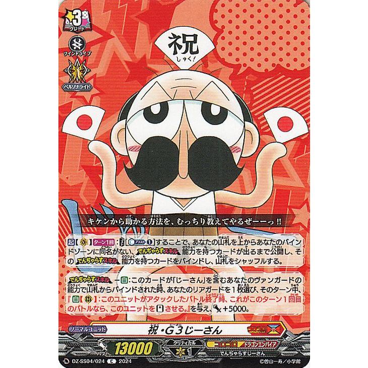 運命のデカ杉ベベベベブラックでんぢゃらすコロコロスタートデッキパック　カートン DZ-SS04】「運命のデカ杉ベベベベブラックでんぢゃらすコロコロ