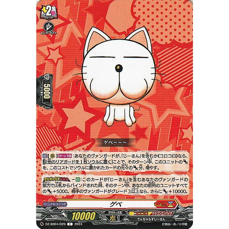 カードファイト!! ヴァンガード ヴァンガード 運命のデカ杉ベベベベ