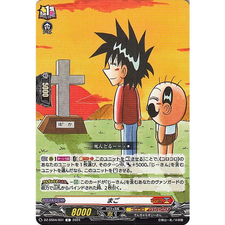 カードファイト!! ヴァンガード ヴァンガード 運命のデカ杉ベベベベ