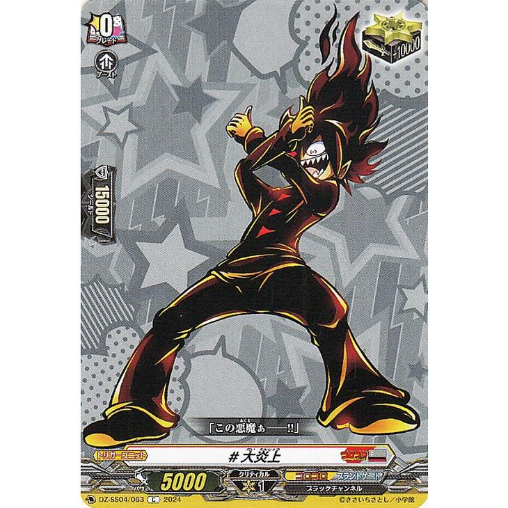 カードファイト!! ヴァンガード 運命のデカ杉ベベベベブラックで