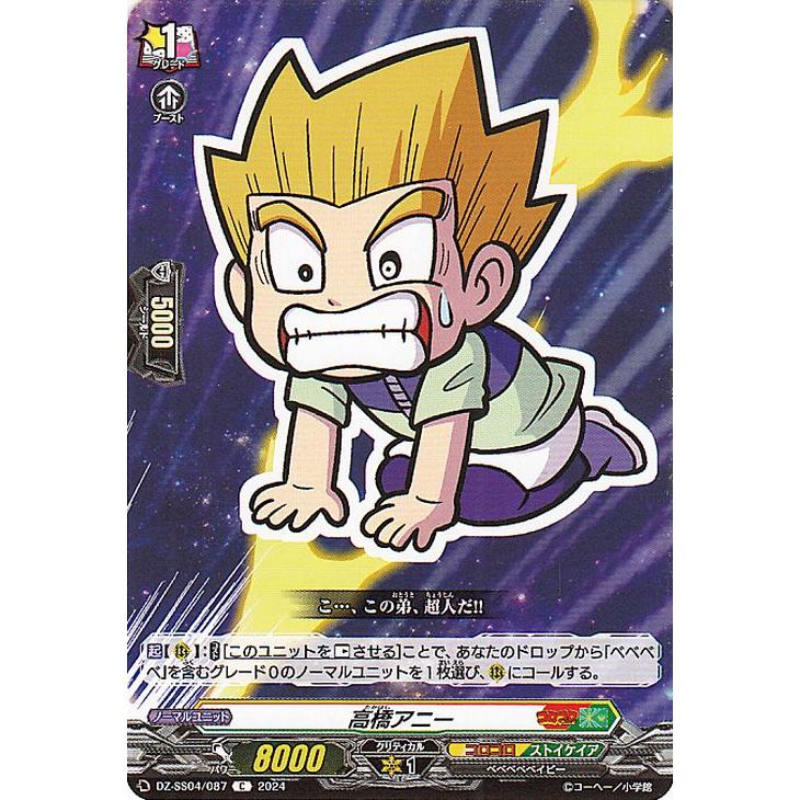 規格外の新生児べべべべ(0歳) GCR DZ-SS04 カードファイト!! ヴァン