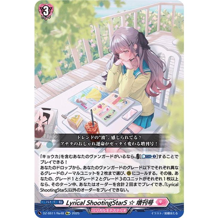 ヴァンガード　Lyrical ShootingStarS⭐︎増刊号　4枚 カードファイト!! ヴァンガード ヴァンガード フェスティバル