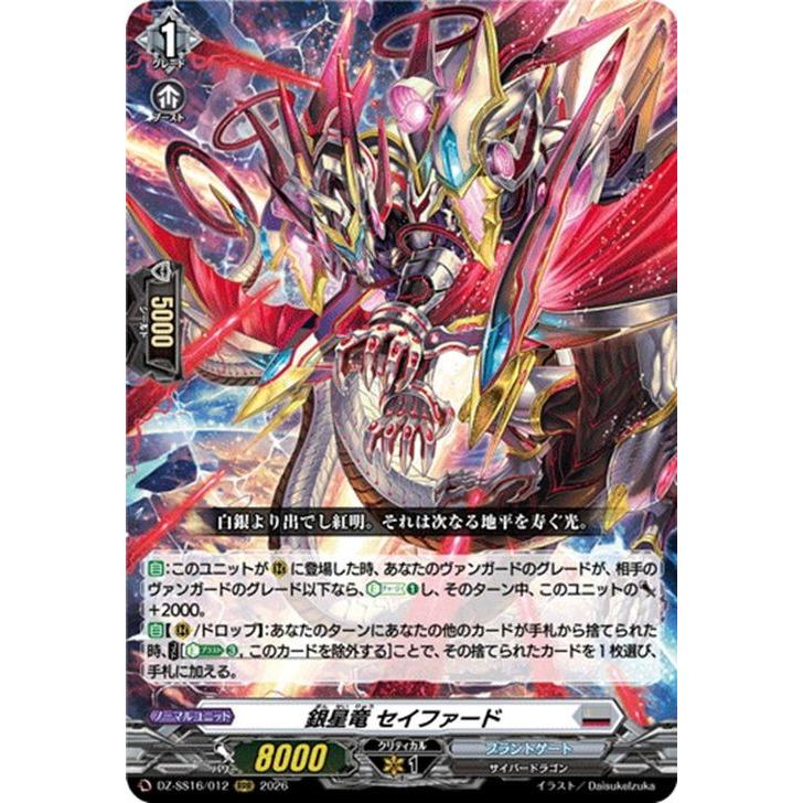 ヴァンガード　銀星竜　セイファード　FFR 4 枚 カードファイト!! ヴァンガード ヴァンガード 伝説の先導者達 銀星竜