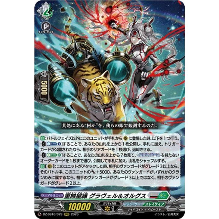 カードファイト!! ヴァンガード ヴァンガード 伝説の先導者達 重蝕望縁