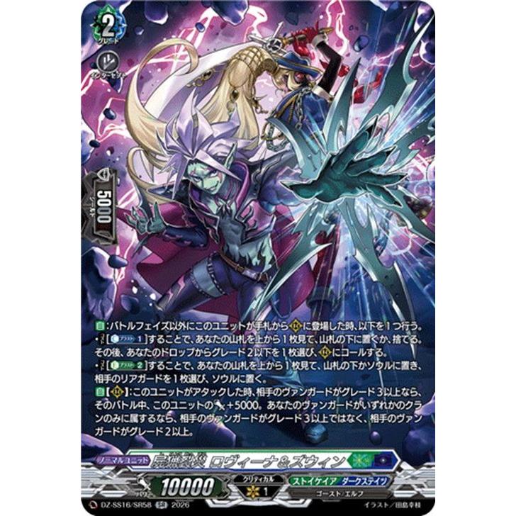 ヴァンガード 伝説の先導者達 屍猟裂災 ロヴィーナ＆ズウィン FFR カードファイト!! ヴァンガード ヴァンガード 伝説の先導者達 屍猟裂災