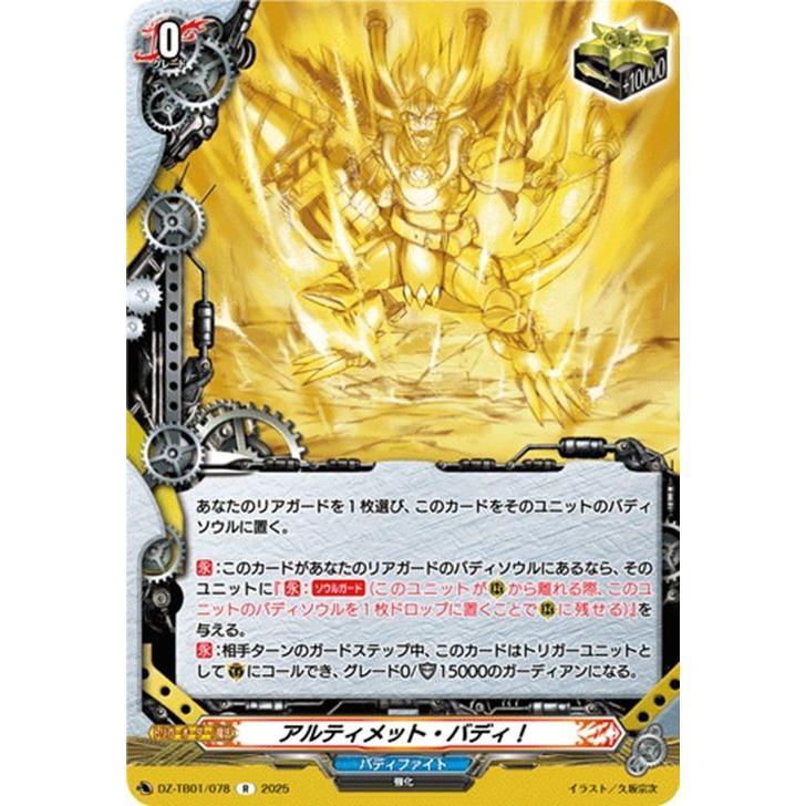 カードファイト!! ヴァンガード　バディファイト タイトルブースター「フューチャーカード バディファイト