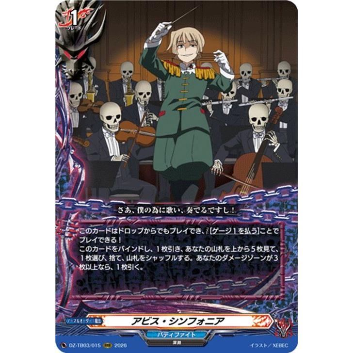 アビス・シンフォニア RRR 4枚セット ディザスターフォース ヴァンガード カードファイト!! ヴァンガード ヴァンガード フューチャーカード