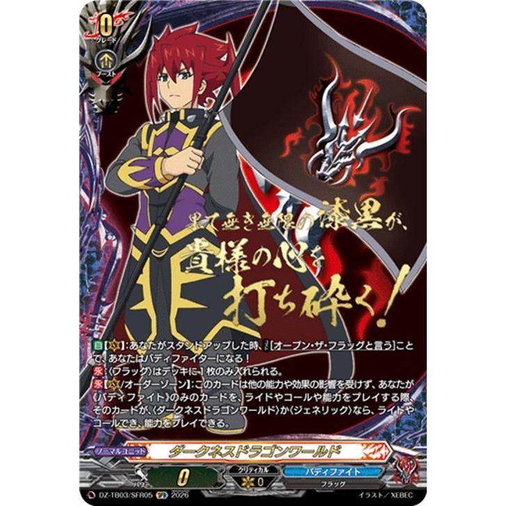 ヴァンガード ディザスターフォース ダークネスドラゴンワールド SFR タスク カードファイト!! ヴァンガード ヴァンガード バディファイト ディザ