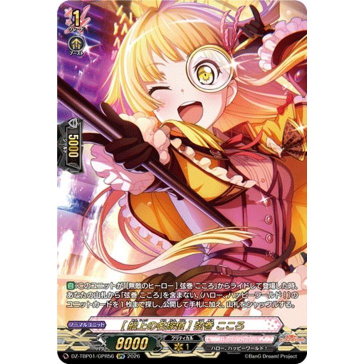 カードファイト!! ヴァンガード ヴァンガード バンドリ！ ガールズ