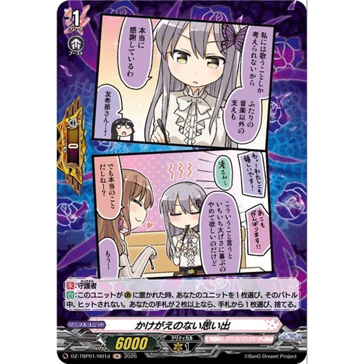カードファイト!! ヴァンガード ヴァンガード バンドリ！ ガールズ