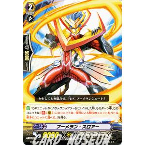 カードファイト!! ヴァンガード ブーメラン・スロアー / エクストラブースター第4弾 「無幻の兵団」 / シングルカード｜card-museum