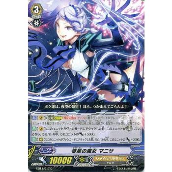 カードファイト ヴァンガード 箒星の魔女 マニサ エクストラブースター第11弾 宵闇の鎮魂歌 シングルカード Eb11 017 C カードミュージアム Yahoo 店 通販 Yahoo ショッピング