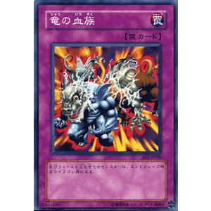 遊戯王カード 竜の血族 / エキスパート・エディションVol.1（EE1） / シングルカード｜card-museum