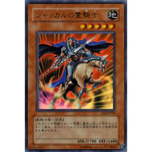 遊戯王カード ジャッカルの霊騎士（ウルトラレア） / エキスパート・エディションVol.2（EE2） / シングルカード｜card-museum