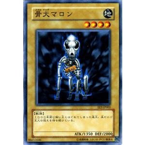 遊戯王カード 骨犬マロン / エキスパート・エディションVol.3（EE3） / シングルカード｜card-museum