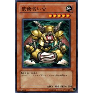 遊戯王カード 使徒喰い虫 / エキスパート・エディションVol.3（EE3） / シングルカード｜card-museum