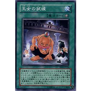 遊戯王カード 王女の試練 / エキスパート・エディションVol.4（EE4） / シングルカード｜card-museum