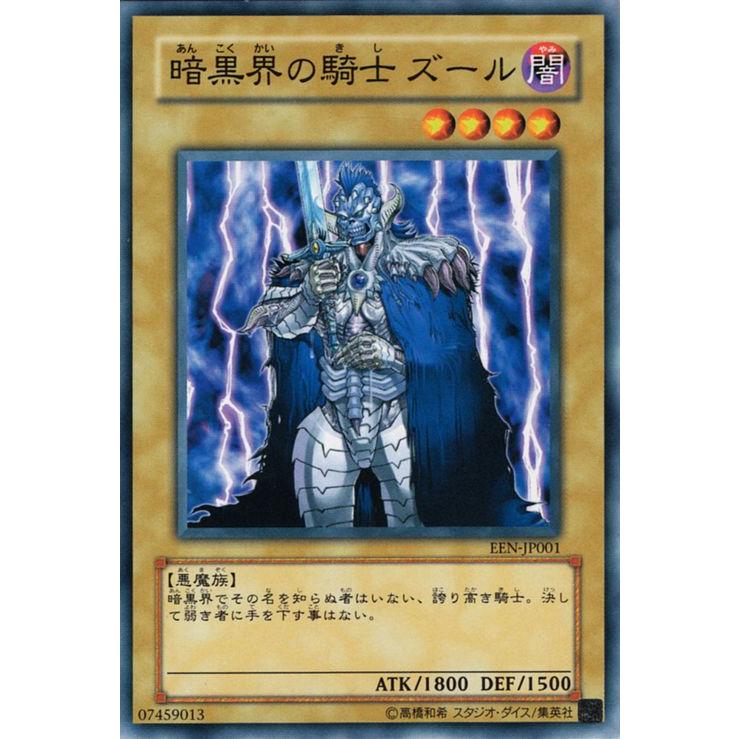 遊戯王【EEN】4期 エレメンタルエナジー◆セミコンプ60枚セット販売 コナミデジタルエンタテインメント 遊戯王カード 暗黒界の騎士ズール
