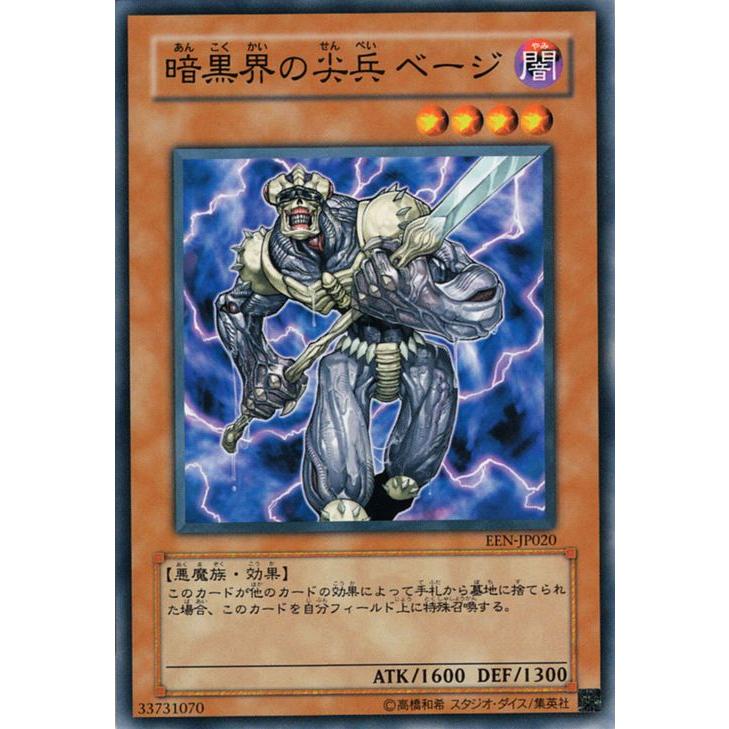 コナミデジタルエンタテインメント 遊戯王カード 暗黒界の尖兵ベージ