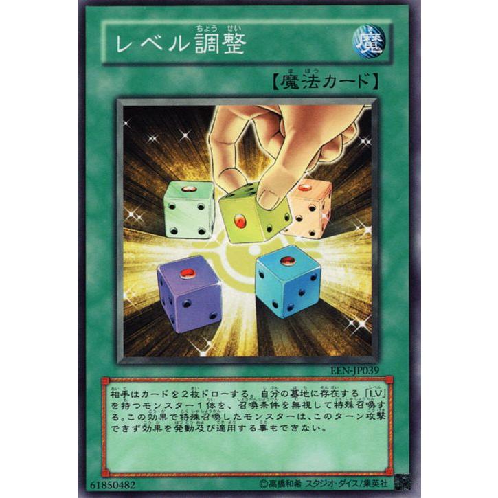 コナミデジタルエンタテインメント 遊戯王カード レベル調整(ノーマル