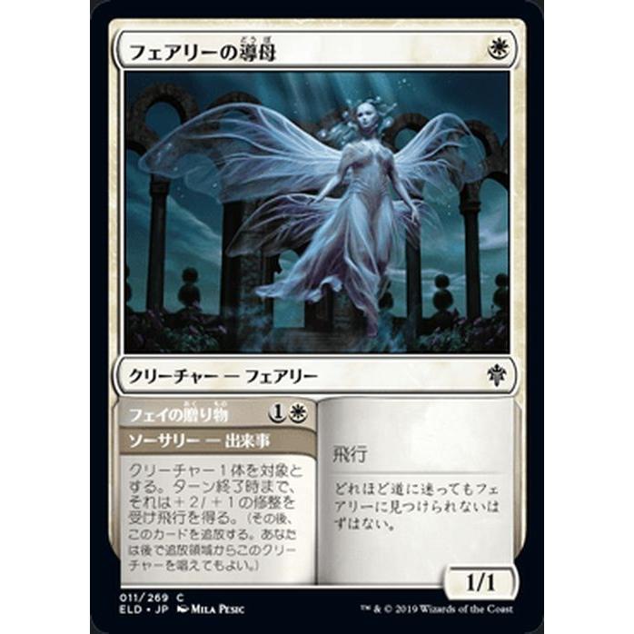 Magic: The Gathering（マジック：ザ・ギャザリング） MTG フェアリー