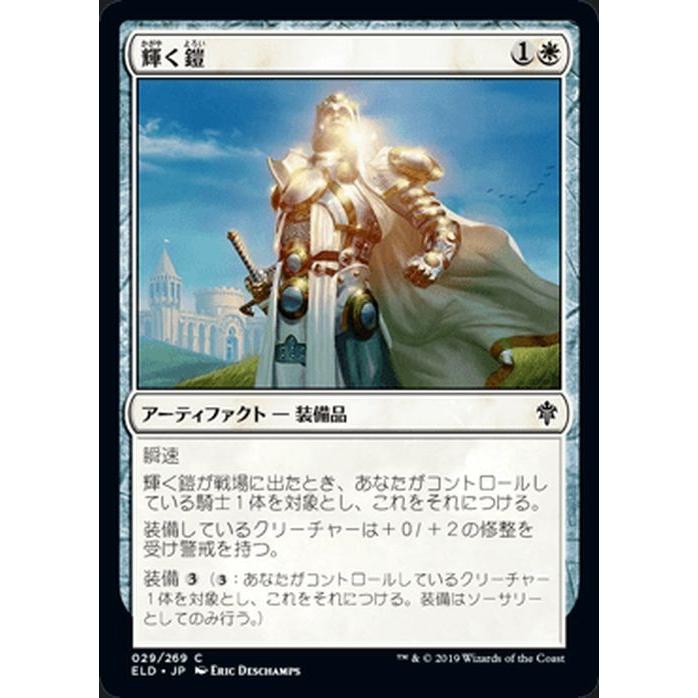 Mtg マジック ザ ギャザリング 輝く鎧 コモン エルドレインの王権 Eld 029 日本語版 アーティファクト 白 Eld 029 C カードミュージアム Yahoo 店 通販 Yahoo ショッピング