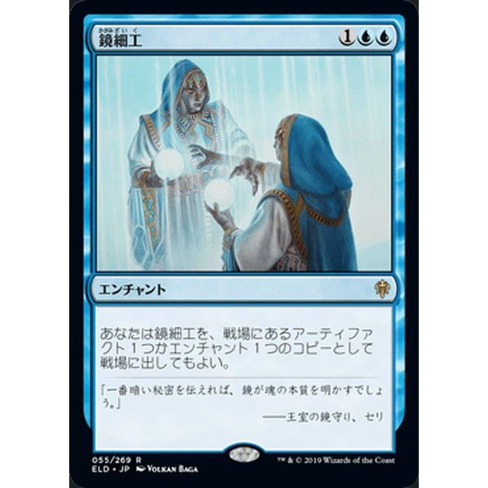 Magic: The Gathering（マジック：ザ・ギャザリング） MTG 鏡細工 レア
