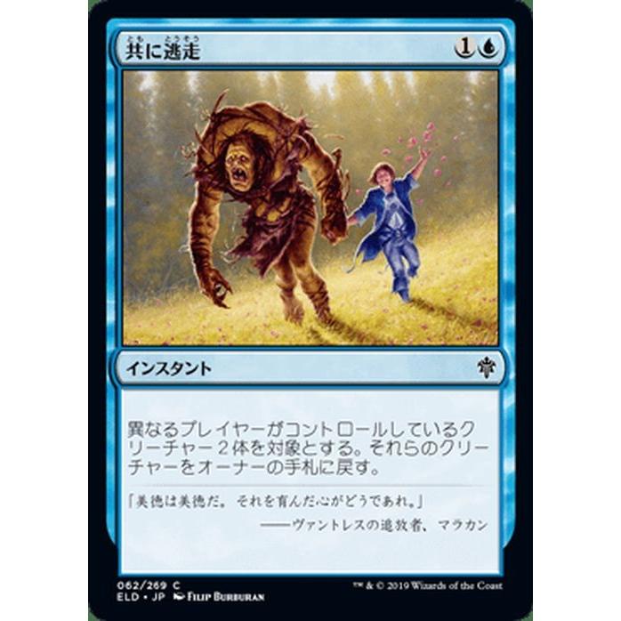 Magic: The Gathering（マジック：ザ・ギャザリング） MTG 共に逃走