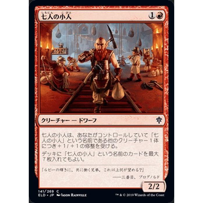Magic: The Gathering（マジック：ザ・ギャザリング） MTG 七人の小人