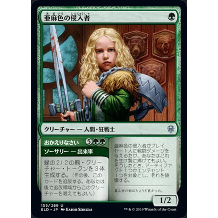 MTG マジック：ザ・ギャザリング 亜麻色の侵入者/おかえりなさい アンコモン エルドレインの王権 ELD 155 日本語版 クリーチャー/ソーサリー  緑 : eld-155-uc : カードミュージアム Yahoo!店 - 通販 - Yahoo!ショッピング