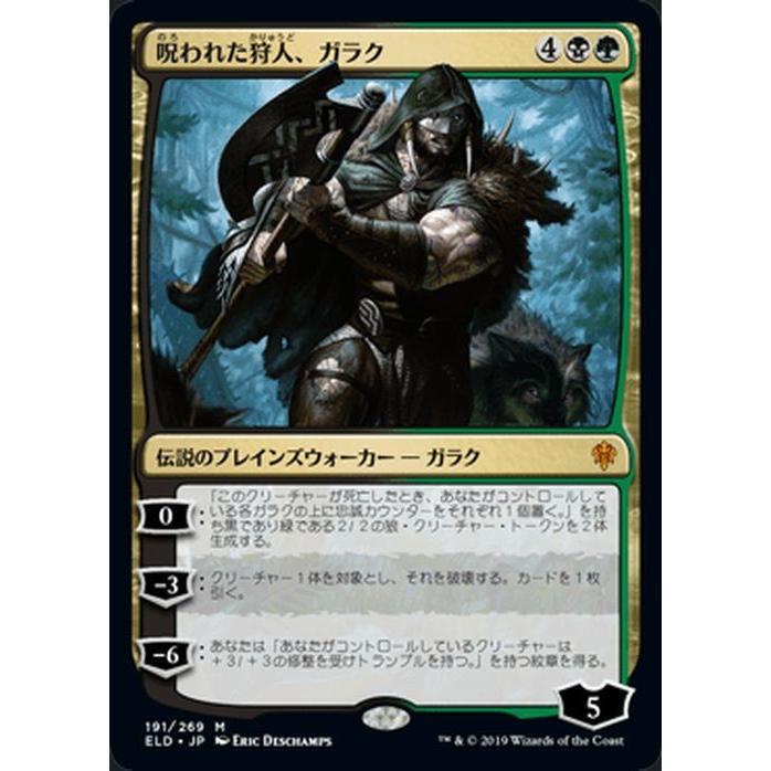 Mtg マジック ザ ギャザリング 呪われた狩人 ガラク 神話レア エルドレインの王権 Eld 191 日本語版 伝説のプレインズウォーカー 多色 Eld 191 M カードミュージアム Yahoo 店 通販 Yahoo ショッピング