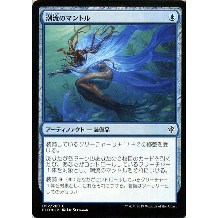 Mtg マジック ザ ギャザリング 潮流のマントル フォイル コモン エルドレインの王権 Eld F052 日本語版 アーティファクト 青 Eld F052 C カードミュージアム Yahoo 店 通販 Yahoo ショッピング