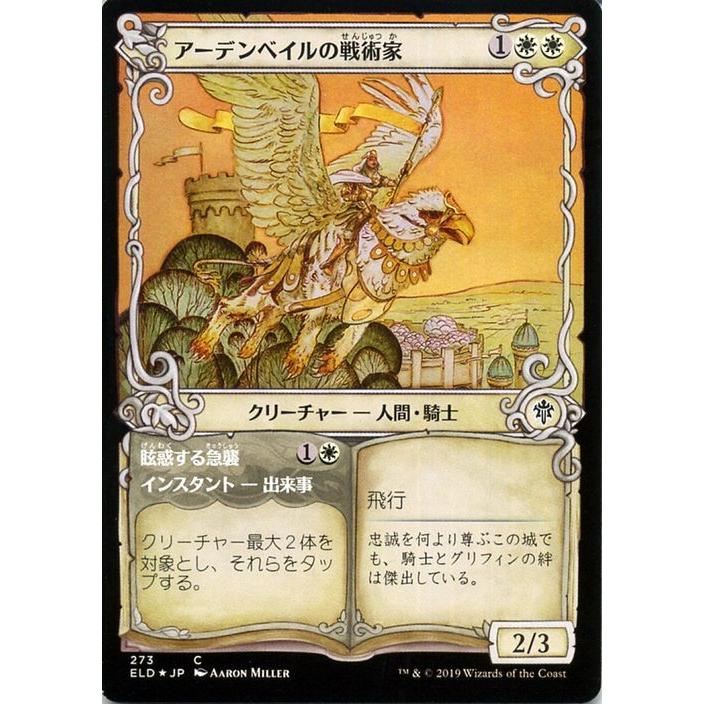 MTG マジック：ザ・ギャザリング アーデンベイルの戦術家/眩惑する急襲