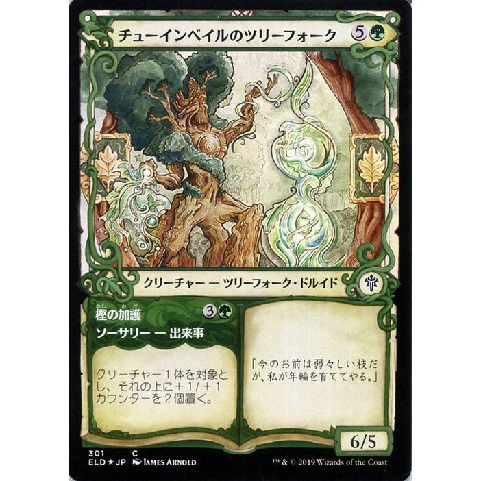 MTG マジック：ザ・ギャザリング チューインベイルのツリーフォーク/樫