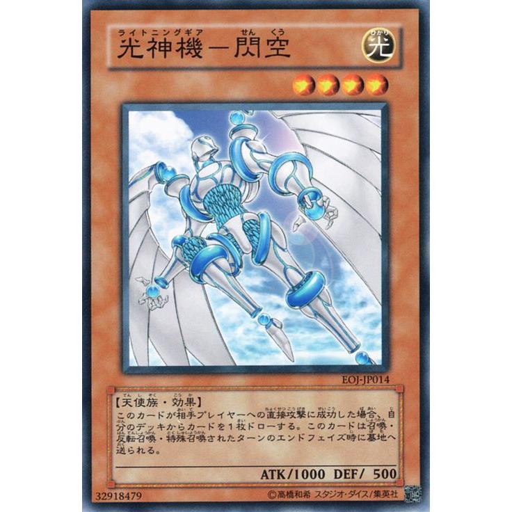 コナミデジタルエンタテインメント 遊戯王カード 光神機−閃空