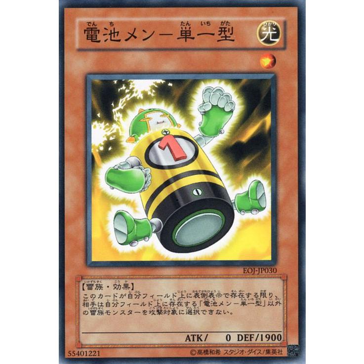 コナミデジタルエンタテインメント 遊戯王カード 電池メン−単一型 