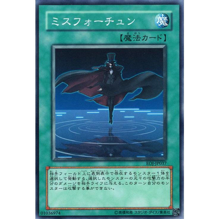 ミスプリント　遊戯王 コナミデジタルエンタテインメント 遊戯王カード ミスフォーチュン