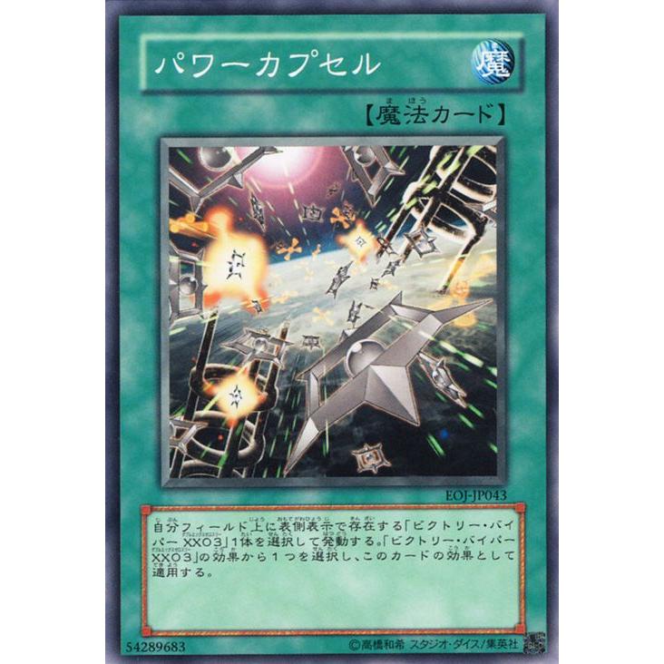 コナミデジタルエンタテインメント 遊戯王カード パワーカプセル