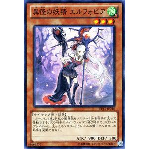 遊戯王 異怪の妖精 エルフォビア スーパー 遊戯王オフィシャルカードゲーム デュエルモンスターズ 遊戯王