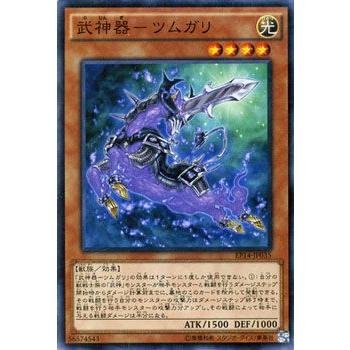遊戯王 武神器 ツムガリ エクストラパック ナイツ オブ オーダー シングルカード Ep14 Jp035 N カードミュージアム Yahoo 店 通販 Yahoo ショッピング