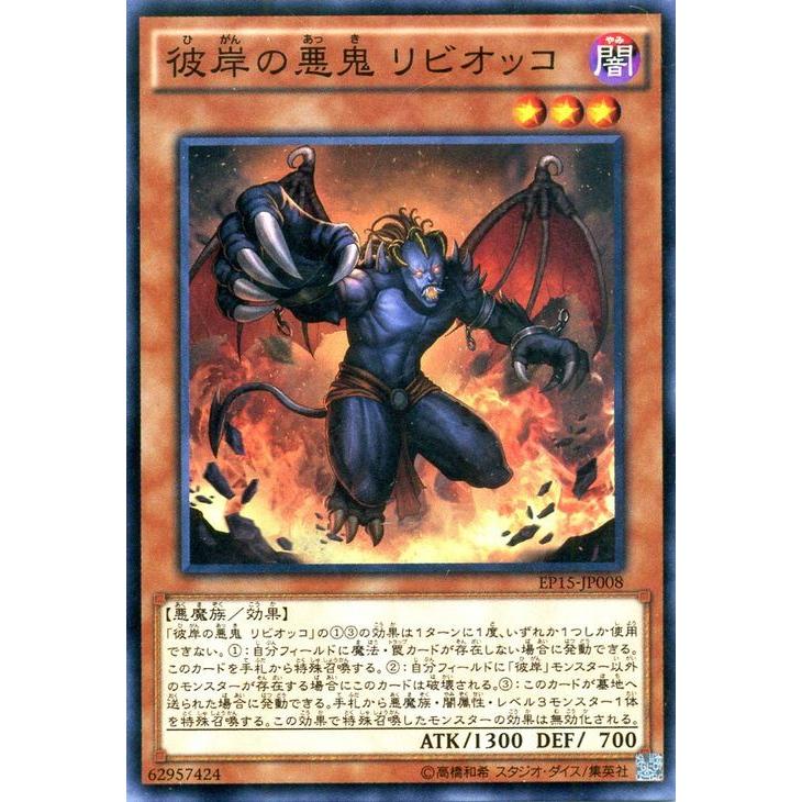 遊戯王 エクストラパック15 彼岸の悪鬼 リビオッコ シングルカード Ep15 Jp008 N カードミュージアム Yahoo 店 通販 Yahoo ショッピング