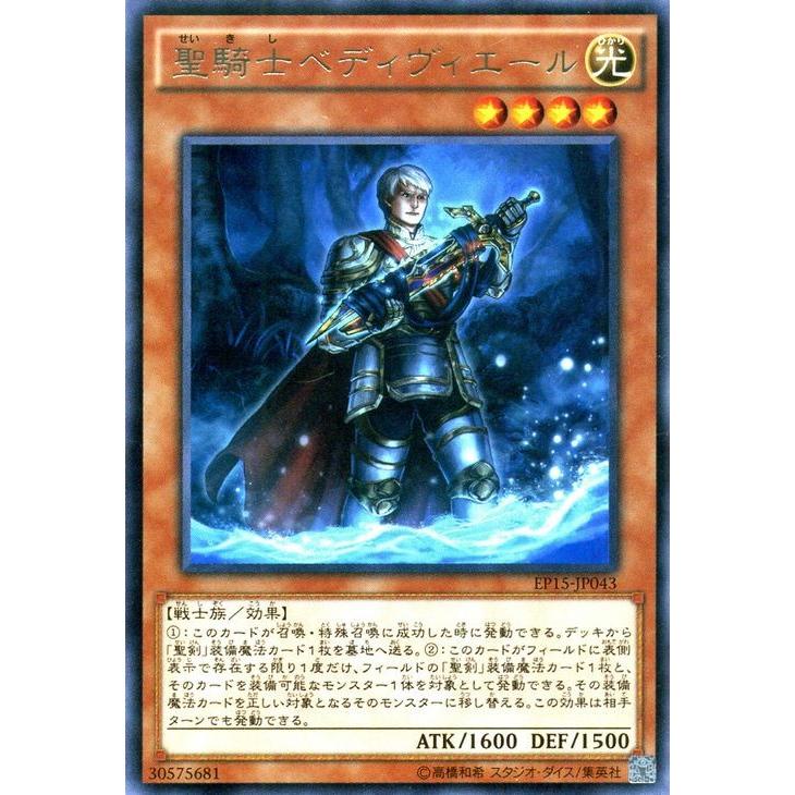 遊戯王 エクストラパック15 聖騎士ベディヴィエール レア シングルカード Ep15 Jp043 R カードミュージアム Yahoo 店 通販 Yahoo ショッピング