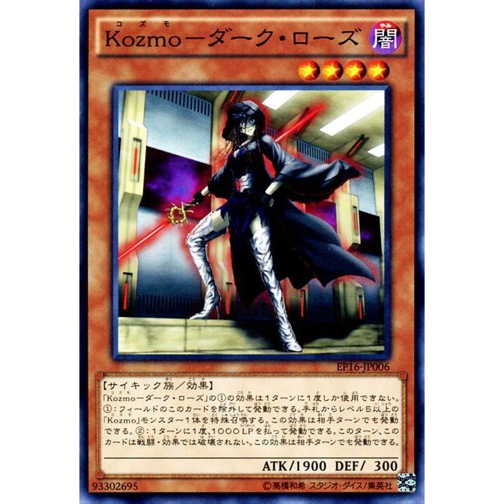 遊戯王 エクストラパック16 Kozmo ダーク ローズ Ep16 Jp006 Ep16 Jp006 N カードミュージアム Yahoo 店 通販 Yahoo ショッピング