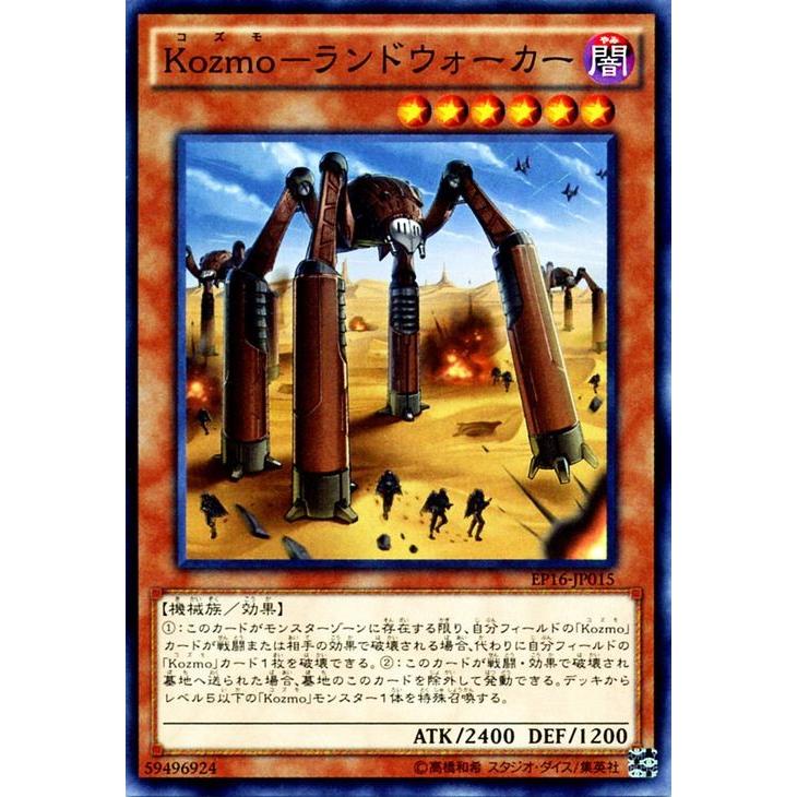 遊戯王 エクストラパック16 Kozmo ランドウォーカー Ep16 Jp015 Ep16 Jp015 N カードミュージアム Yahoo 店 通販 Yahoo ショッピング