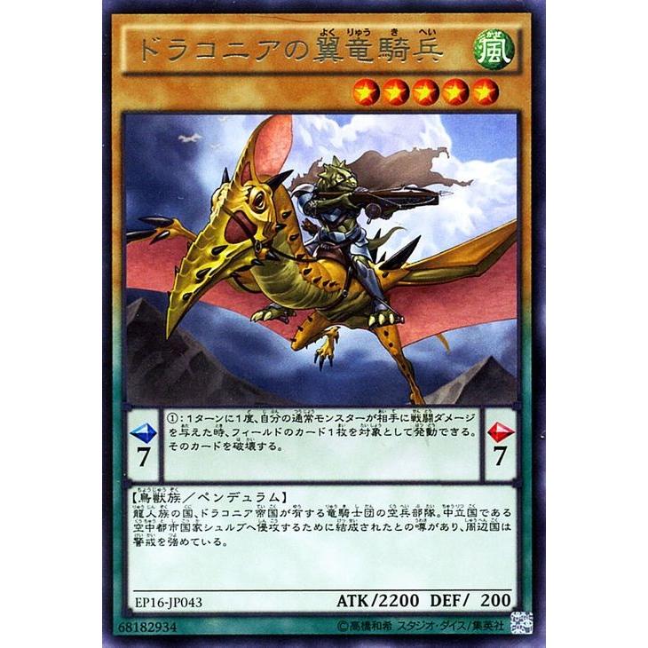 遊戯王 エクストラパック16 ドラコニアの翼竜騎兵 レア エクストラパック16 Ep16 Jp043 Ep16 Jp043 R カードミュージアム Yahoo 店 通販 Yahoo ショッピング