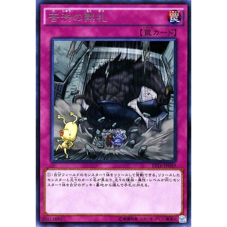 遊戯王 エクストラパック16 苦渋の黙札 レア エクストラパック16 Ep16 Jp049 Ep16 Jp049 R カードミュージアム Yahoo 店 通販 Yahoo ショッピング