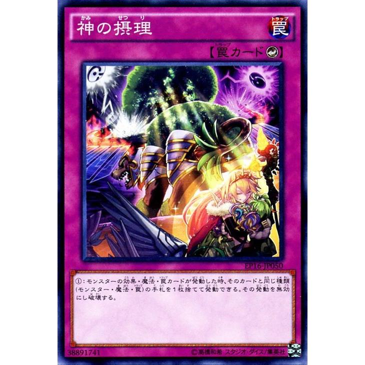 遊戯王 エクストラパック16 神の摂理 Ep16 Jp050 Ep16 Jp050 N カードミュージアム Yahoo 店 通販 Yahoo ショッピング