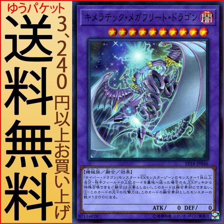 遊戯王 プレイマット キメラテック・メガフリート・ドラゴン