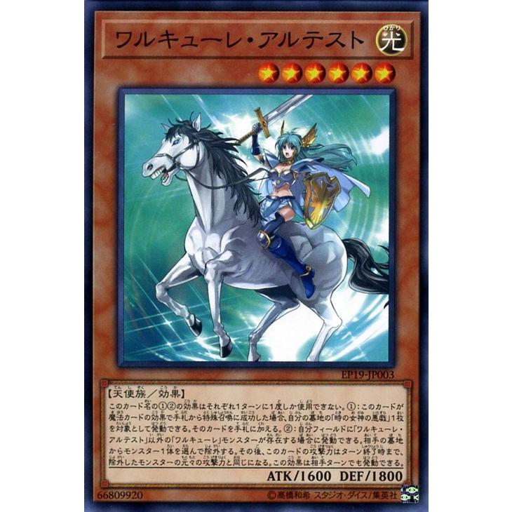遊戯王カード ワルキューレ アルテスト ノーマル Extra Pack 19 Ep19 エクストラパック19 効果モンスター 光属性 天使族 ノーマル Ep19 Jp003 N カードミュージアム Yahoo 店 通販 Yahoo ショッピング