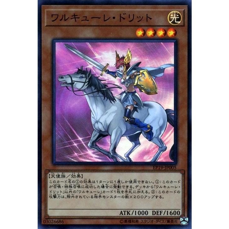 遊戯王カード ワルキューレ ドリット スーパーレア Extra Pack 19 Ep19 エクストラパック19 効果モンスター 光属性 天使族 スーパー レア Ep19 Jp005 Sr カードミュージアム Yahoo 店 通販 Yahoo ショッピング
